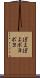 ぽよぽよ Scroll