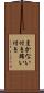 まかない付き Scroll