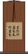 またの名を Scroll
