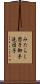 みたらし団子 Scroll