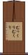 むっくり Scroll