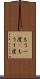 もう一度(P) Scroll