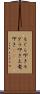 もぐら叩き Scroll