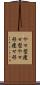 やせ型 Scroll