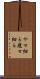やせ細る Scroll