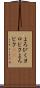 よろぴく Scroll