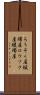 ろうそく屋 Scroll