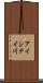 アイシナイ川 Scroll