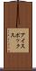 アイスボックス Scroll