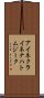 アイネクライネナハトムジーク Scroll
