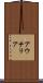 アウテリア Scroll
