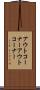 アウトコーナー Scroll