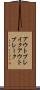 アウトブレイク Scroll