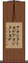 アオシタトカゲ Scroll