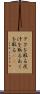 アクを取る Scroll