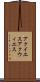 アクイエス Scroll