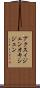 アクスィジェン Scroll
