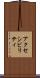 アクセシビリティ Scroll