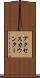 アクセスカウンター Scroll