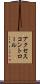 アクセス・コントロール Scroll