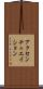アクセンチュエイション Scroll