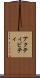 アクティビティ Scroll