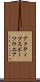 アクティブスポーツウエア Scroll