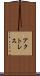 アクトレス Scroll