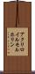 アクリロイルモルホリン Scroll