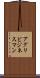 アグリビジネスマン Scroll