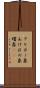 アケボノ象 Scroll