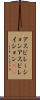 アスピレーション Scroll