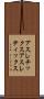 アスレチックス Scroll
