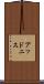 Addonis Scroll