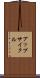 アップサイクル Scroll