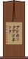 アドホック Scroll