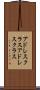 アドレスクラス Scroll