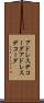 アドレスデコーダ Scroll