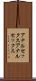 アナルセックス Scroll