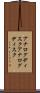 アナログディスク Scroll