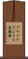 アナログデジタル変換器 Scroll