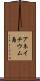 アネイチウム島 Scroll