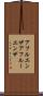 アフルエンザ Scroll