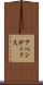 アペンディクス Scroll