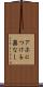 アホにつける薬なし Scroll