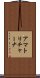 アマトリチャーナ Scroll