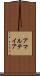 アマルテイア Scroll
