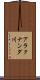 アラクナンダ川 Scroll