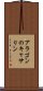 アラゴンのキャサリン Scroll