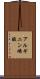 アルギニン燐酸 Scroll